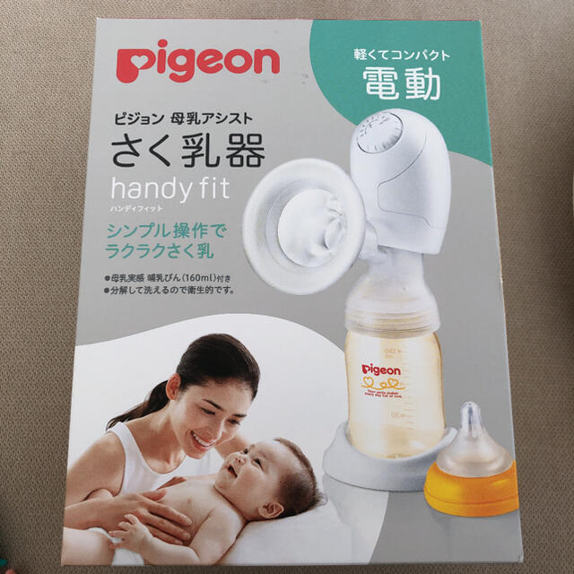 Pigeon 電動搾乳器 未使用品