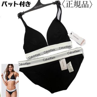 シーケーカルバンクライン(ck Calvin Klein)のLブラのみ❤️新品❤️カルバンクライン　　ブラック パット付き(ブラ&ショーツセット)