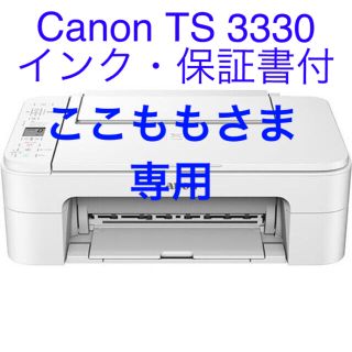 キヤノン(Canon)の【ここもも様専用】プリンター　キャノン(Ｃａｎｏｎ)ＰＩＸＵＳ ＴＳ３３３０(OA機器)