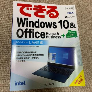 エヌイーシー(NEC)のNEC パソコン　できる　Windows10&Office(コンピュータ/IT)