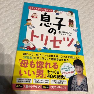 イラストですぐわかる！息子のトリセツ(結婚/出産/子育て)