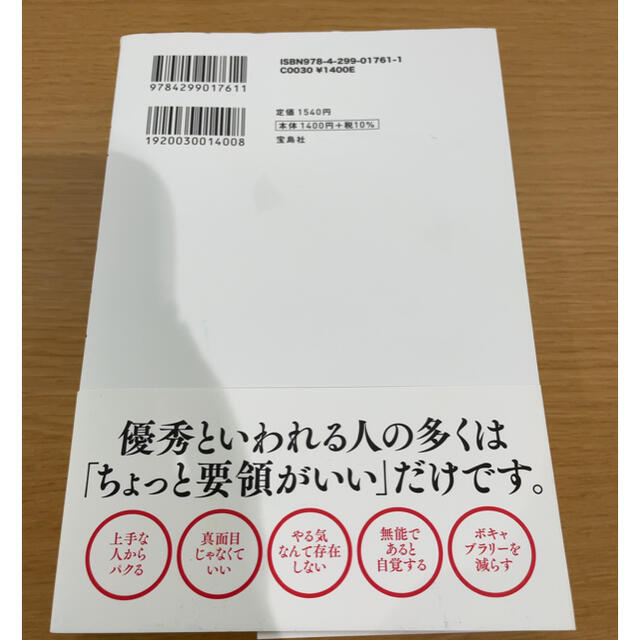 宝島社(タカラジマシャ)の無敵の独学術　ひろゆき エンタメ/ホビーの本(その他)の商品写真