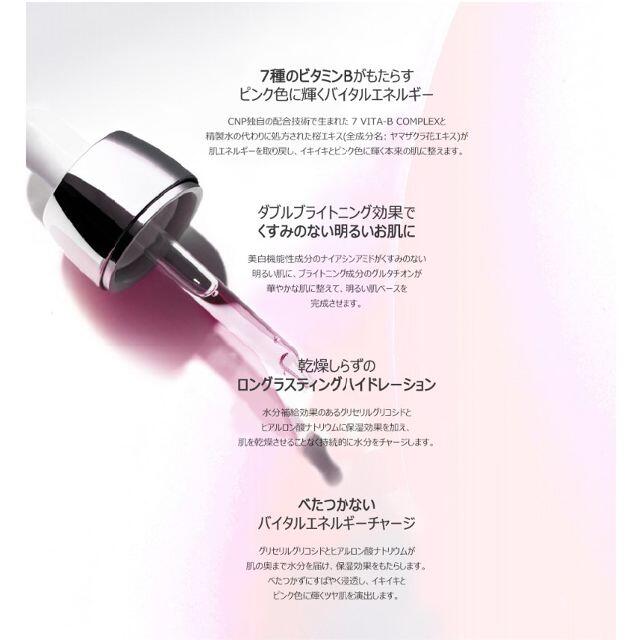 CNP(チャアンドパク)のCNP　VITA-B エナジー アンプル 15ml (リニューアル) コスメ/美容のスキンケア/基礎化粧品(美容液)の商品写真