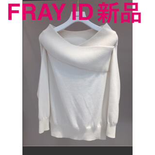 フレイアイディー(FRAY I.D)の【新品タグ付き】FRAY I.D ウールカシミアオフショルプルオーバー　ホワイト(ニット/セーター)