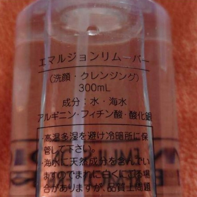 水橋保寿堂製薬(ミズハシホジュドウセイヤク)の水橋保寿堂製薬エマルジョンリムーバー コスメ/美容のスキンケア/基礎化粧品(クレンジング/メイク落とし)の商品写真