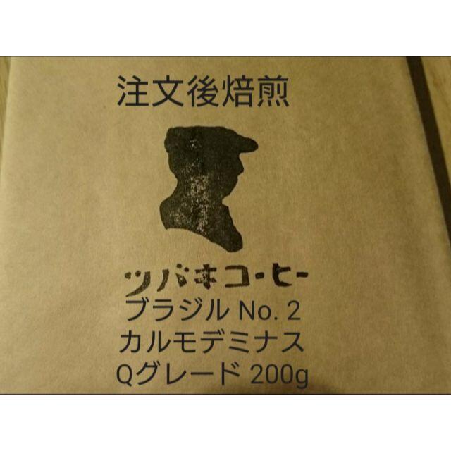 注文後焙煎　ブラジル　No.2 カルモデミナス Qグレード　200g 食品/飲料/酒の食品/飲料/酒 その他(その他)の商品写真