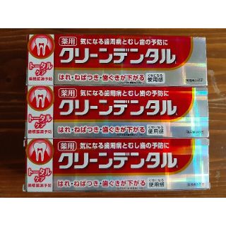 ダイイチサンキョウヘルスケア(第一三共ヘルスケア)のクリーンデンタル トータルケア 歯槽膿漏予防100g×3本セット(歯磨き粉)