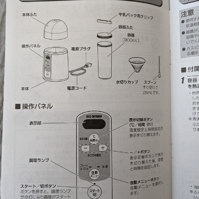 アイリスオーヤマ(アイリスオーヤマ)のアイリスオーヤマ ヨーグルトメーカー IYM-014 スマホ/家電/カメラの調理家電(調理機器)の商品写真