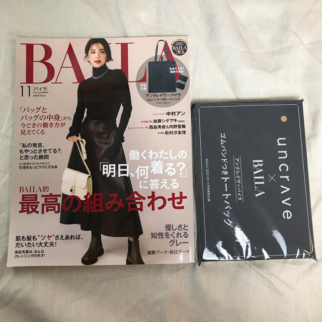 集英社 - BAILA (バイラ) 2021年 11月号 付録ありの通販 by HANA ｜シュウエイシャならラクマ