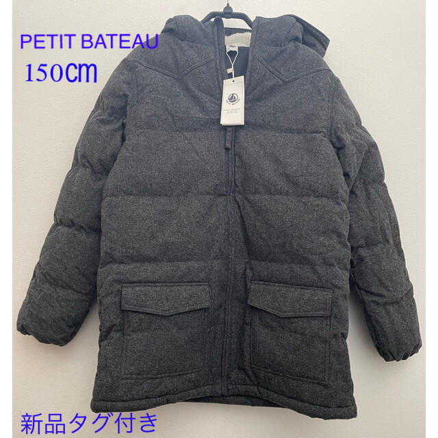 PETIT BATEAU プチバトー 150㎝ グレー 中綿フードジャケット