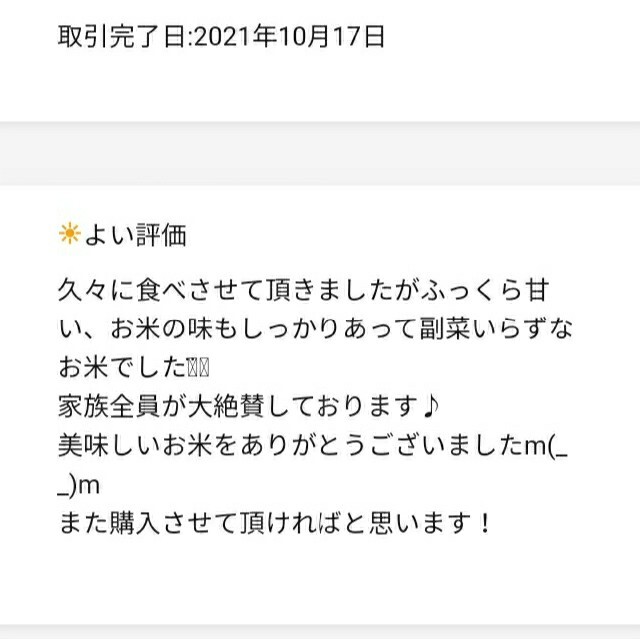 【アポロ様専用】愛媛県産あきたこまち100％　採れたて新米２０キロ 食品/飲料/酒の食品(米/穀物)の商品写真