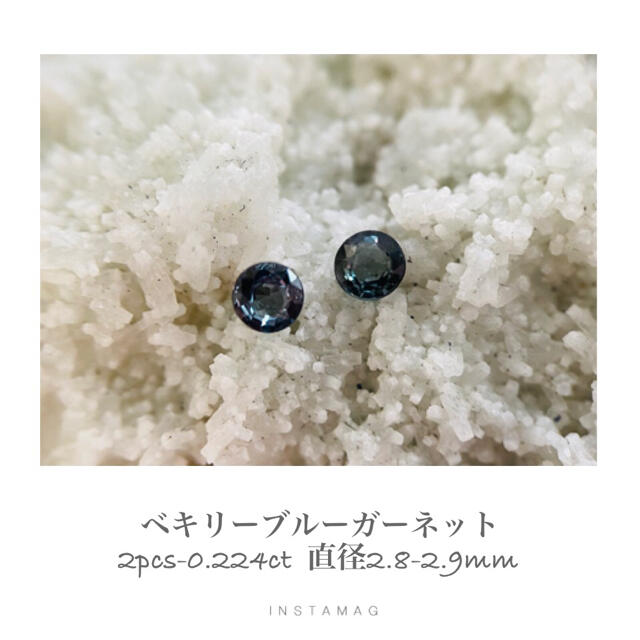 (R1020-10)『超レア』ベキリーブルーガーネット　2pcs-0.224ct