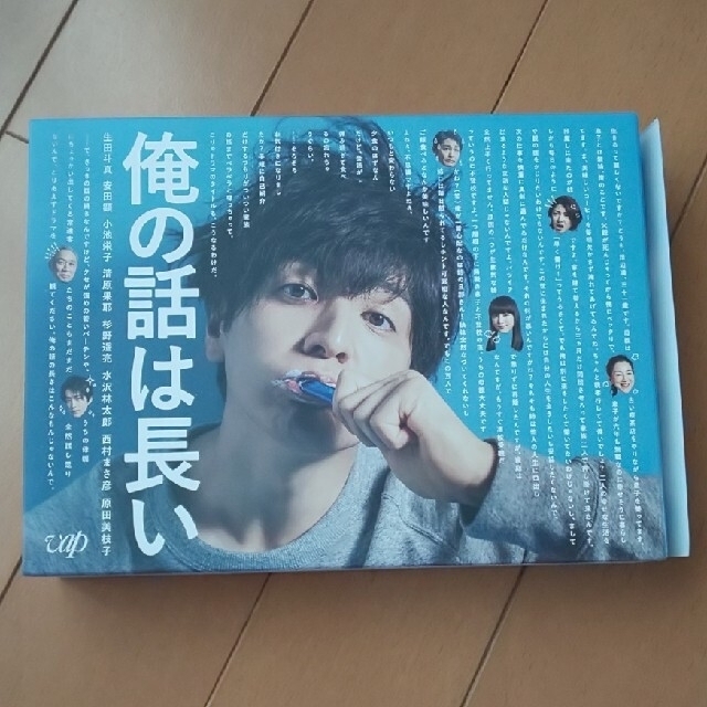 俺の話は長い　DVD-BOX  生田斗真 小池栄子 清原果耶 安田顕杉野遥亮