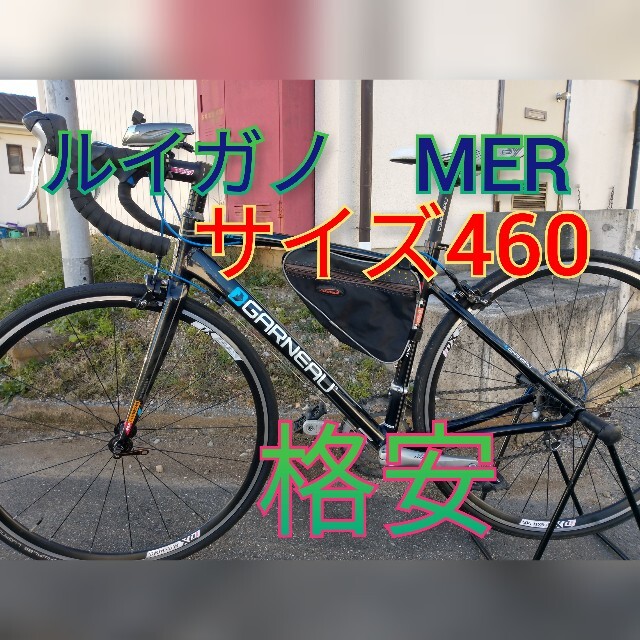 ルイガノ GARNEAU MER ガノー ロードバイク commune-nouaceur.ma