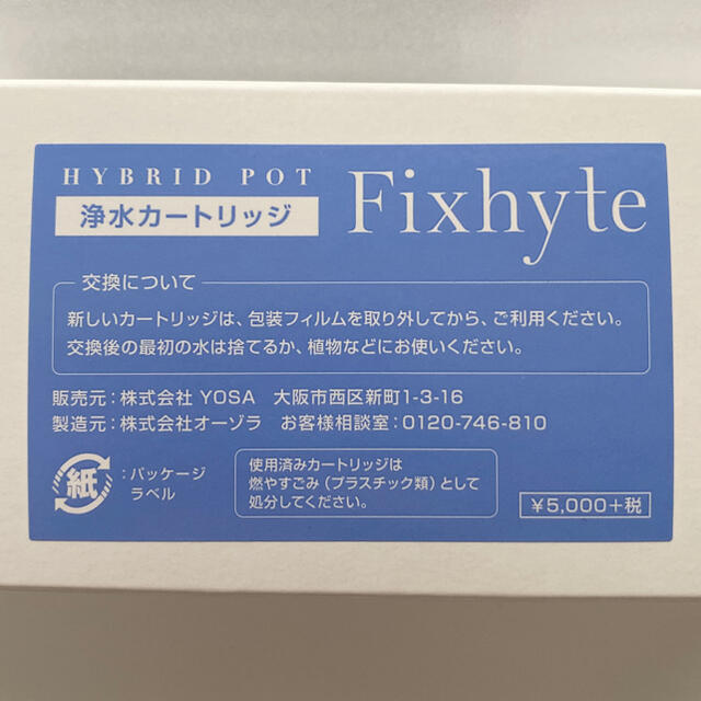 フィクサイト 浄水カートリッジ
