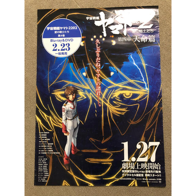 宇宙戦艦ヤマトポスター エンタメ/ホビーのアニメグッズ(ポスター)の商品写真