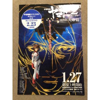 宇宙戦艦ヤマトポスター(ポスター)