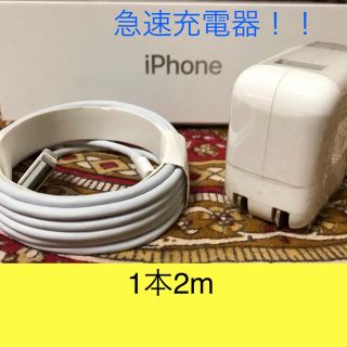 アイフォーン(iPhone)のiPhone充電器 ライトニングケーブル 1本 2m 高速充電器セット(その他)