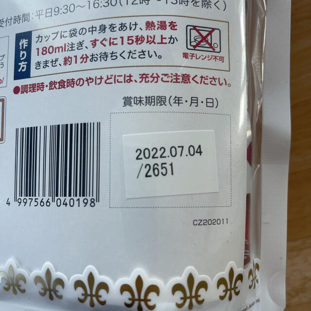 コストコ(コストコ)のキャンベル　スープ　クラムチャウダー　コーンポタージュ 食品/飲料/酒の加工食品(レトルト食品)の商品写真