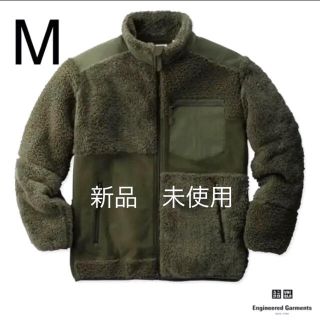 エンジニアードガーメンツ(Engineered Garments)の新品!未使用! エンジニアドガーメンツ M ユニクロ コンビネーション　フリース(ブルゾン)