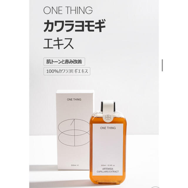 【ONE THING ワンシング】カワラヨモギエキス化粧水 コスメ/美容のスキンケア/基礎化粧品(化粧水/ローション)の商品写真