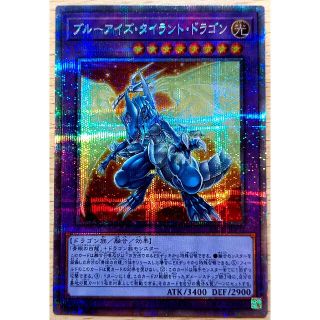 ユウギオウ(遊戯王)のブルーアイズ・タイラント・ドラゴン　プリシク　プリレア　美品　第11期　遊戯王(シングルカード)