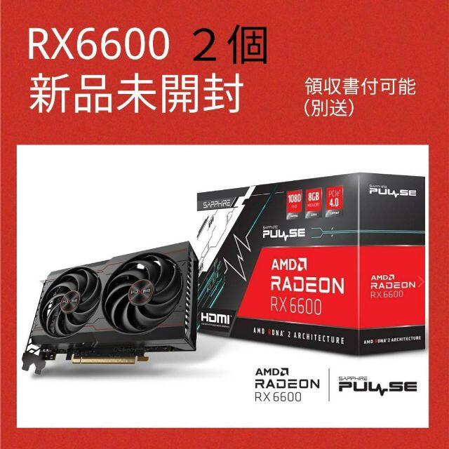 SAPPHIRE PULSE Radeon RX 6600 2個セット
