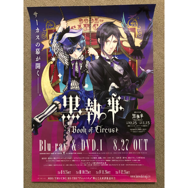 黒執事ポスター エンタメ/ホビーのアニメグッズ(ポスター)の商品写真