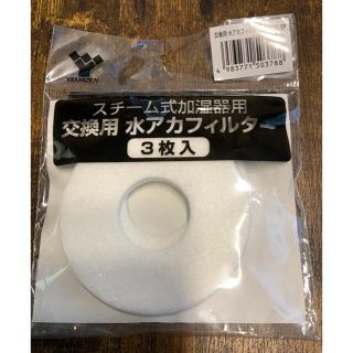 ヤマゼン(山善)の山善　加湿器フィルター　交換用(加湿器/除湿機)