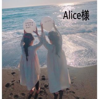 Alice様(ワンピース)