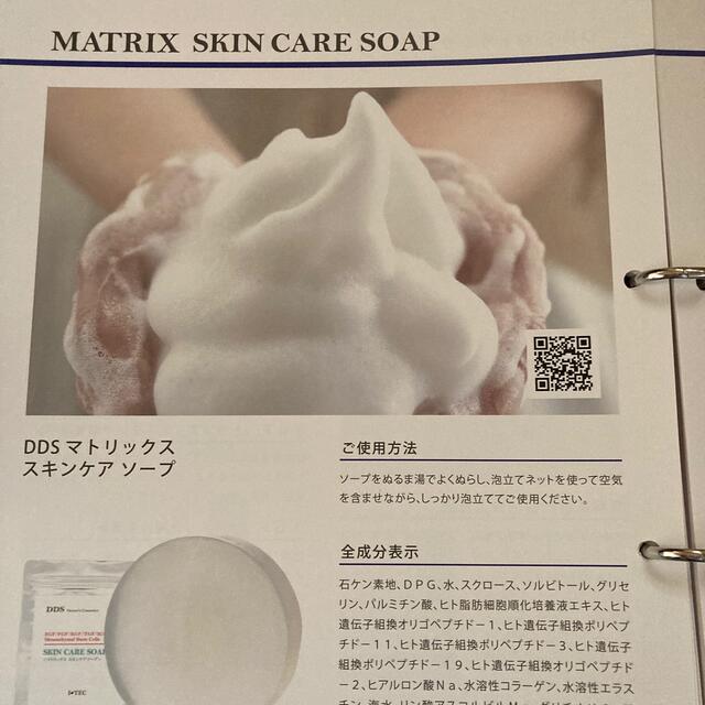 洗顔 DDS マトリックススキンケアソープ 間葉系幹細胞培養上清液 の