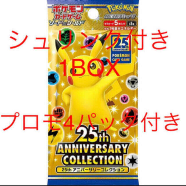 25th ANNIVERSARY COLLECTION BOX プロモ ポケカ