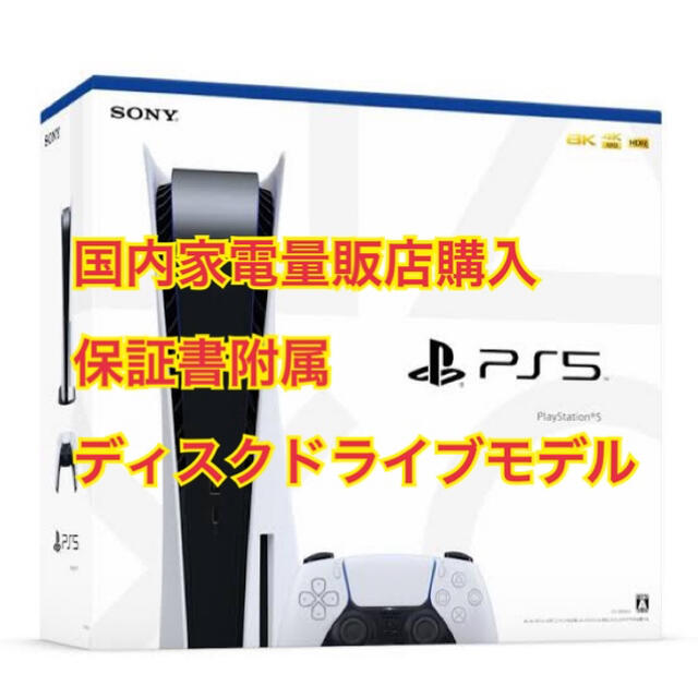 PS5 ディスクドライブモデル