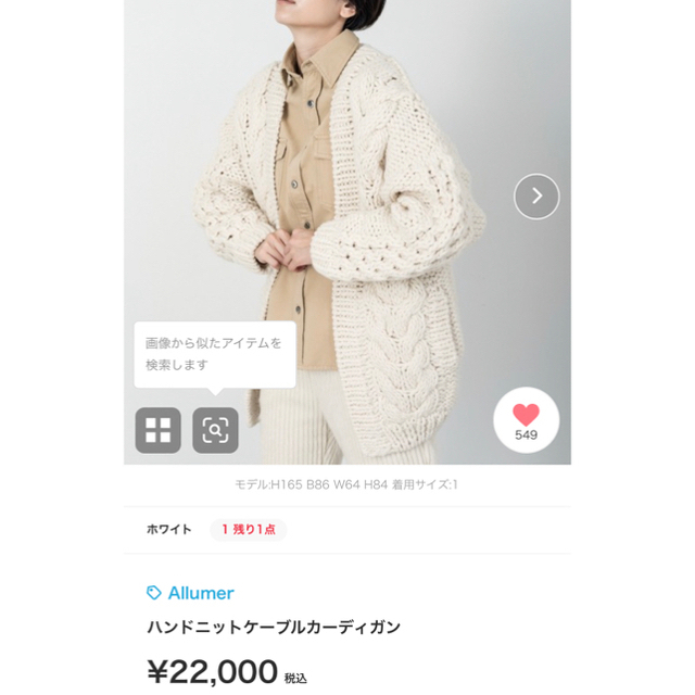 SALE⚑︎⚐︎Allumer アリュメール ハンドニットケーブルカーディガン 4