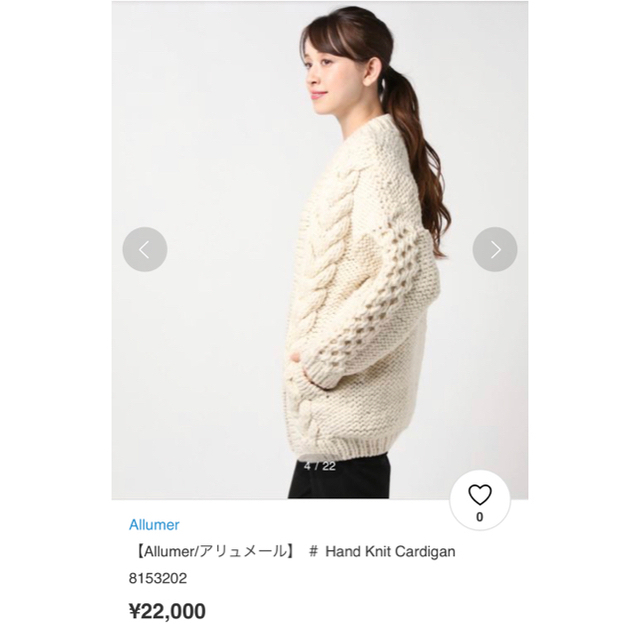 SALE⚑︎⚐︎Allumer アリュメール ハンドニットケーブルカーディガン 6
