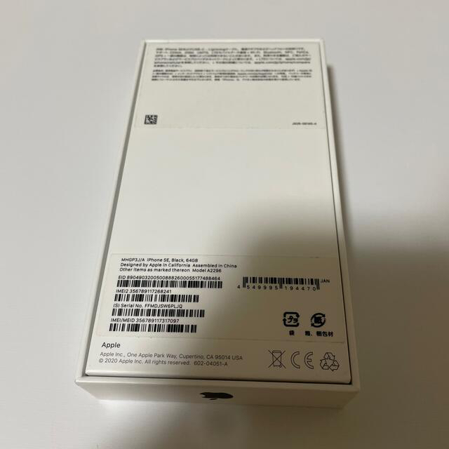 Apple(アップル)の【えりえり様専用】iPhoneSE第2世代　ブラック　64GB スマホ/家電/カメラのスマートフォン/携帯電話(スマートフォン本体)の商品写真