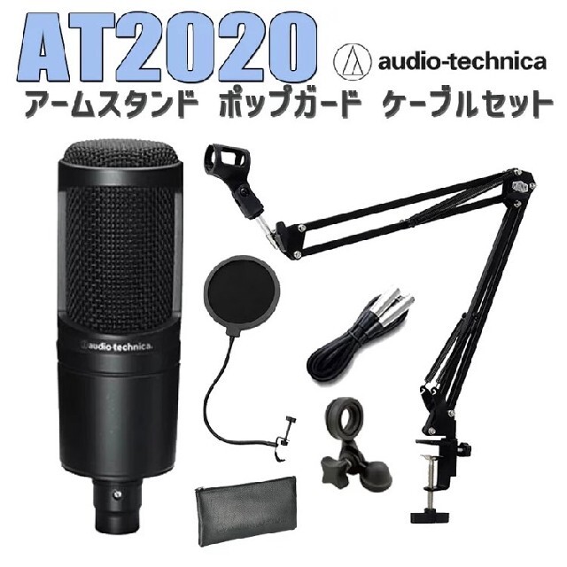 audio−technica AT2020 コンデンサーマイク - レコーディング/PA機器 audio−technica AT2020 コンデンサーマイク - レコーディング/PA機器