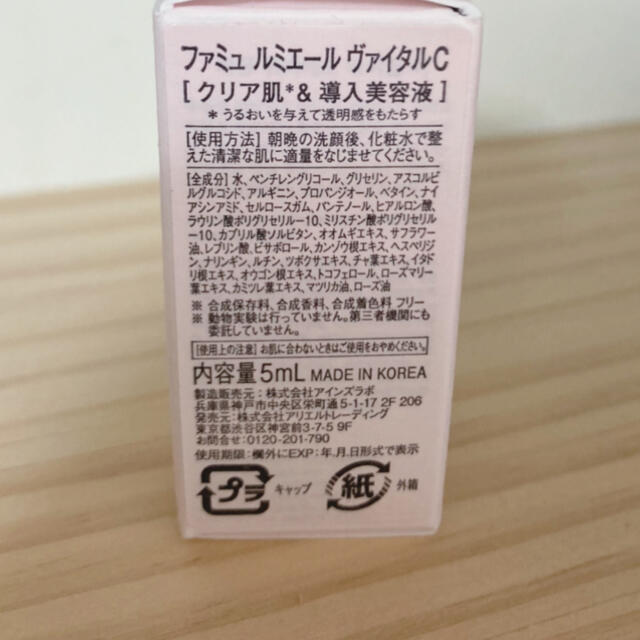 Cosme Kitchen(コスメキッチン)のFEMMUE ルミエールヴァイタルC 美容液 ファミュ コスメ/美容のキット/セット(サンプル/トライアルキット)の商品写真