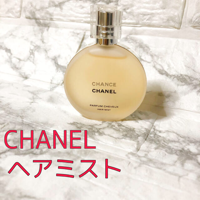 CHANEL(シャネル)のちょこ様専用交渉中❗️未使用 CHANEL チャンス 上品な香り　髪美人 コスメ/美容のヘアケア/スタイリング(ヘアウォーター/ヘアミスト)の商品写真