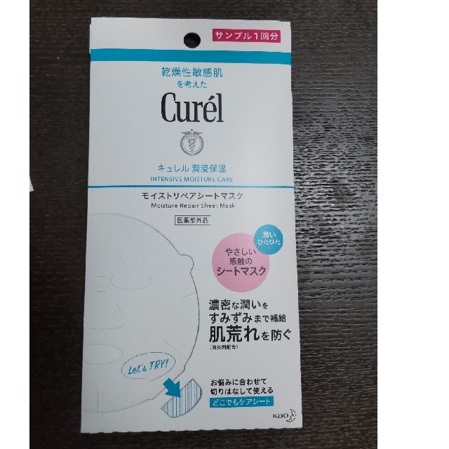 Curel(キュレル)のキュレル　サンプル　潤浸保湿　シートマスク、リップバーム、リップクリーム コスメ/美容のキット/セット(サンプル/トライアルキット)の商品写真