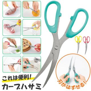 ステンレス製カーブ刃キッチンばさみ イエロー(収納/キッチン雑貨)