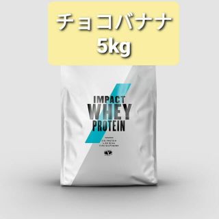 マイプロテイン(MYPROTEIN)のマイプロテイン　チョコバナナ　5kg(トレーニング用品)