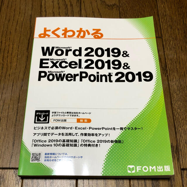 Microsoft(マイクロソフト)のWord 2019 & Excel 2019 & PowerPoint 2019 エンタメ/ホビーの本(コンピュータ/IT)の商品写真