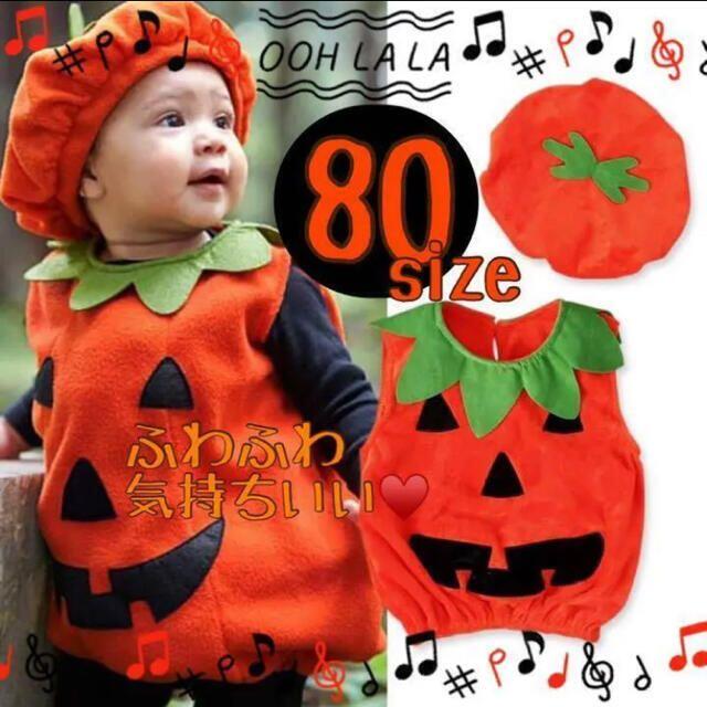最大75%OFFクーポン かぼちゃ ハロウィン 衣装 80