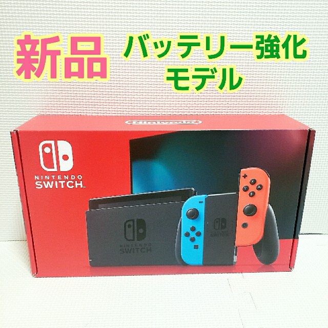 新品 Nintendo Switch バッテリー強化版 ニンテンドースイッチ - 携帯