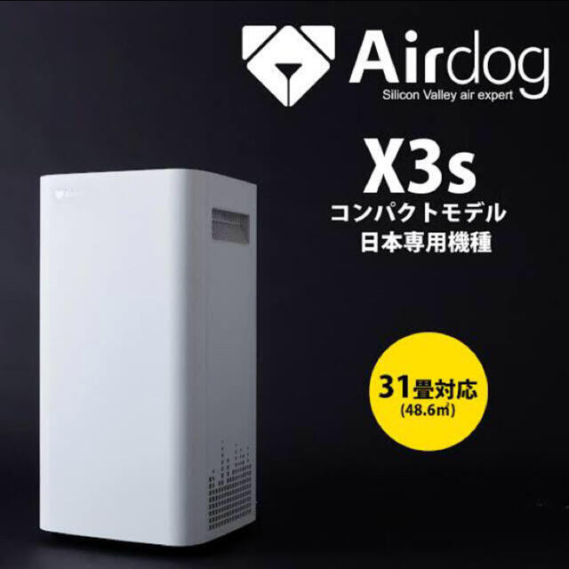 空気清浄機　新品　エアドッグ　Airdog X3s