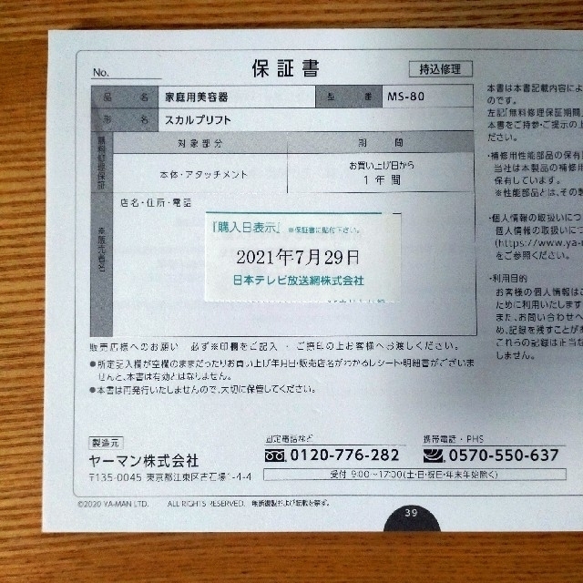 YA-MAN ヤーマン myse ミーゼスカルプリフト YA-MAN ヤーマン myse ミーゼスカルプリフト