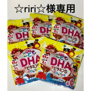 こどもDHA ビタミンD ドロップグミ ５個セット　健康補助食品(ビタミン)