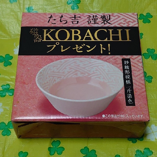 たち吉(タチキチ)のたち吉　磁器　KOBACHI　非売品　特茶 インテリア/住まい/日用品のキッチン/食器(食器)の商品写真