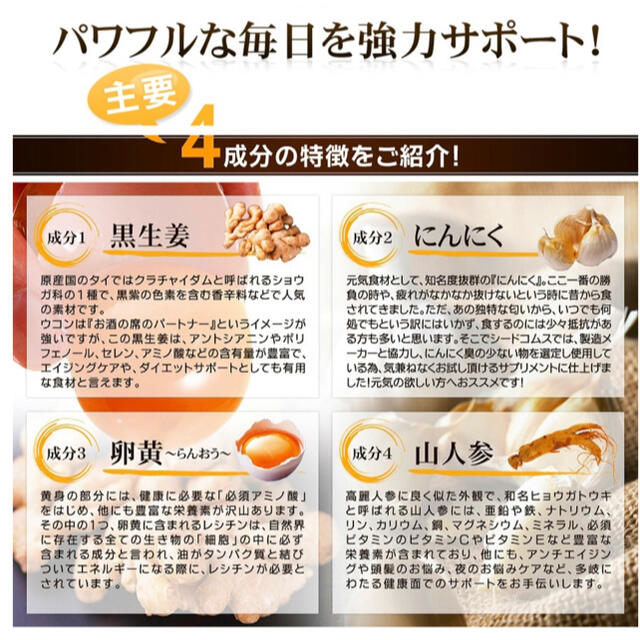  黒生姜入り にんにく卵黄＋山人参カプセル 約1ヵ月分 健康 元気 国産 食品/飲料/酒の健康食品(その他)の商品写真